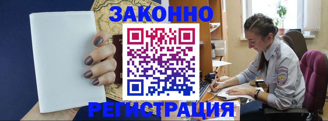 прописка в Минеральных Водах