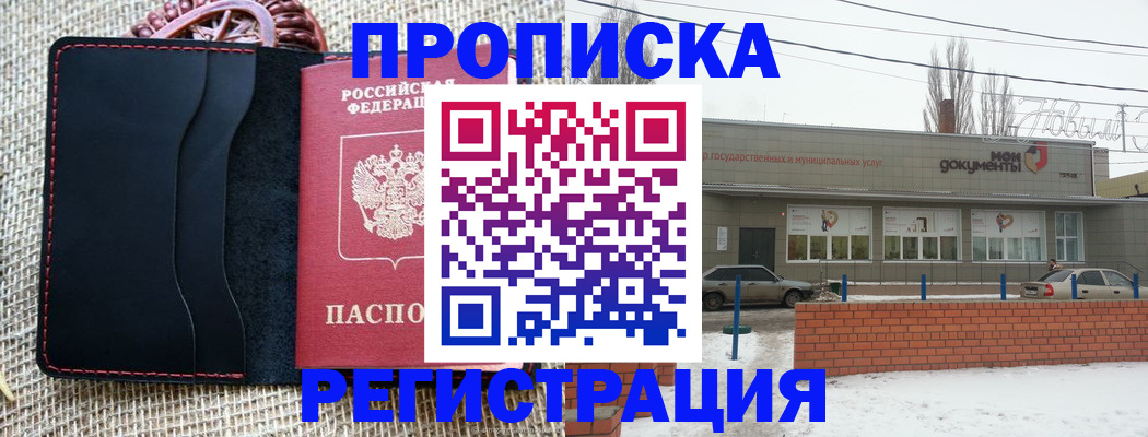 прописка для кредита в Минеральных Водах